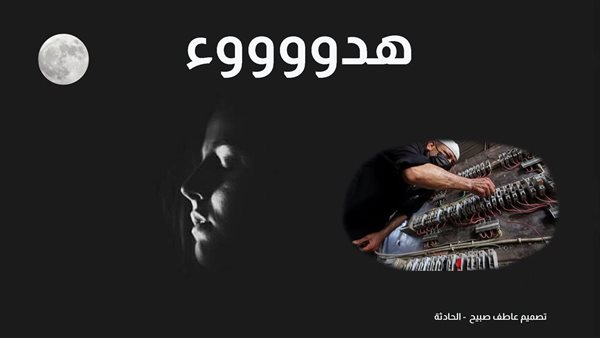 الحادثة