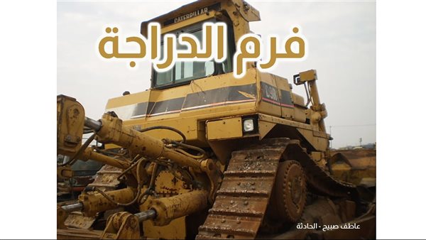 الحادثة
