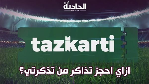 الحادثة