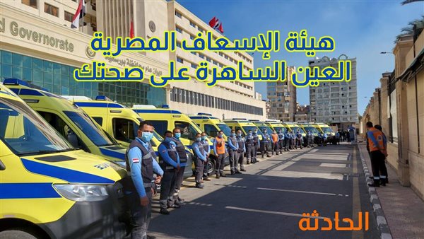 الحادثة