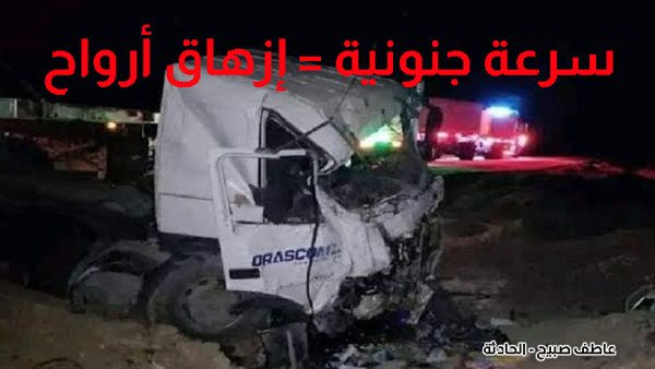 الحادثة