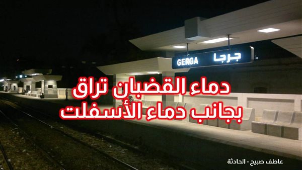 الحادثة