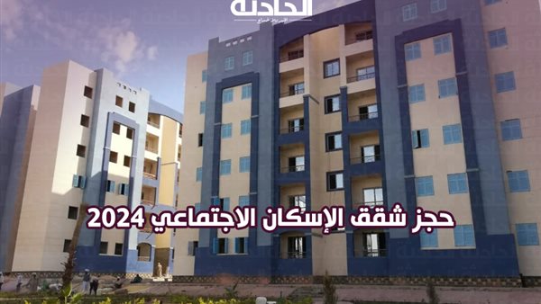 الحادثة