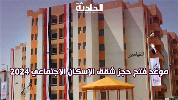 الحادثة
