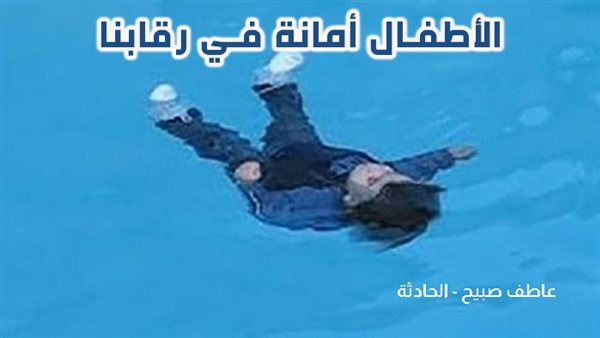 الحادثة
