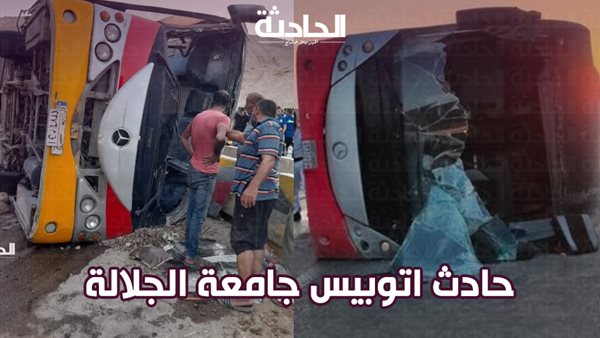 الحادثة