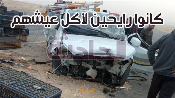 الحادثة