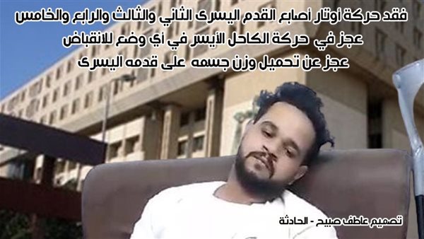 الحادثة