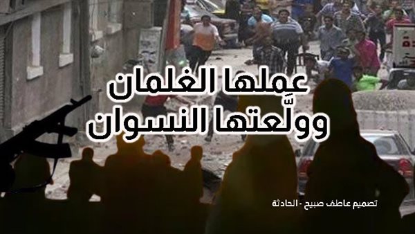 الحادثة