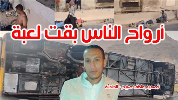 الحادثة