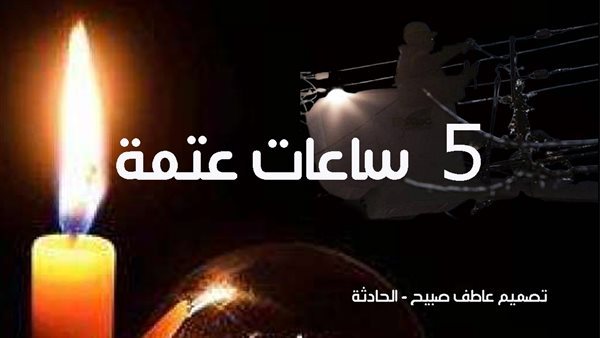 الحادثة