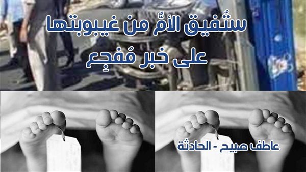 الحادثة