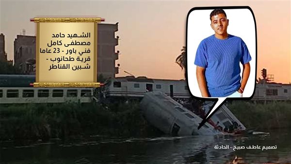 الحادثة