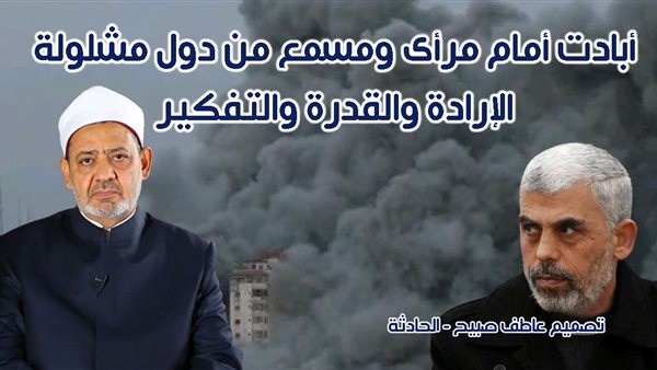 الحادثة