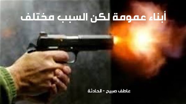 الحادثة