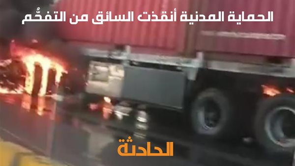 الحادثة