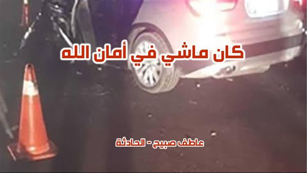 الحادثة