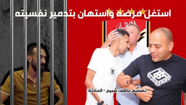 الحادثة