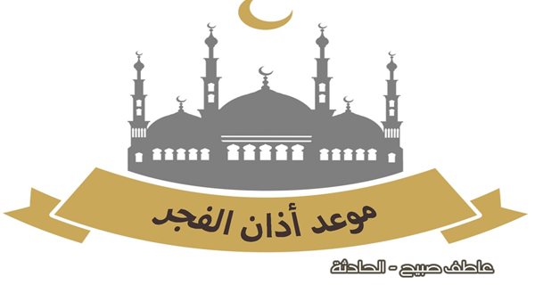 الحادثة