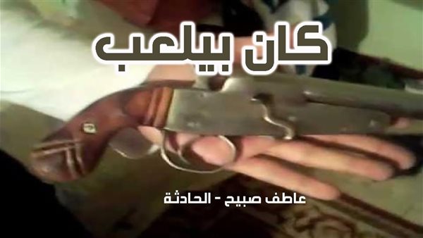 الحادثة