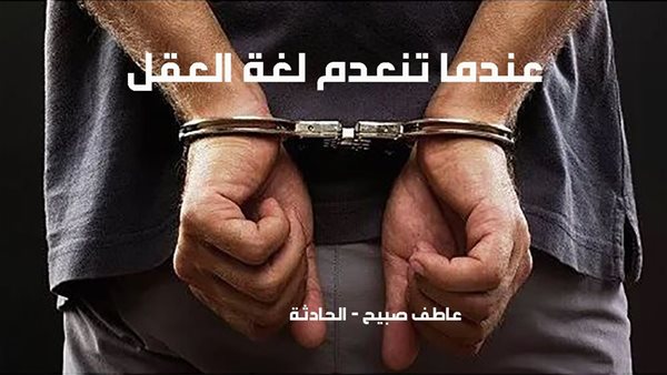 الحادثة