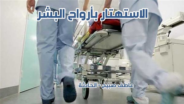 الحادثة