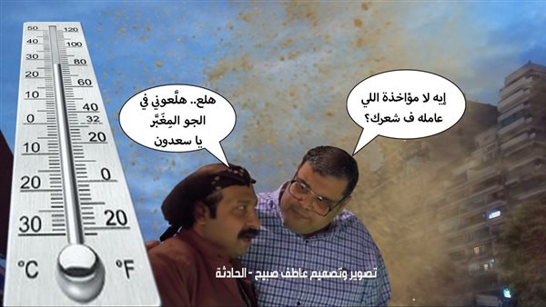 الحادثة