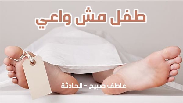 الحادثة
