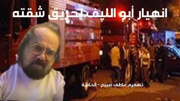 الحادثة