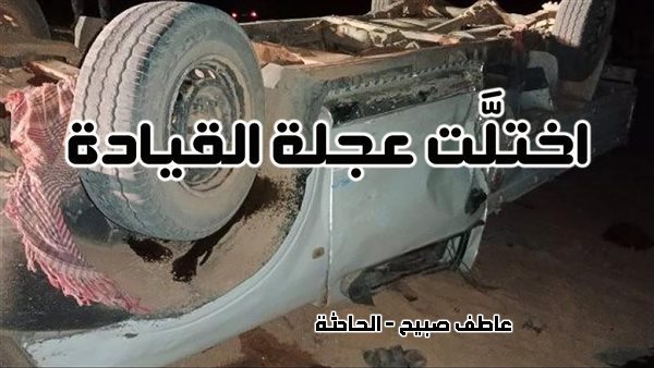 الحادثة