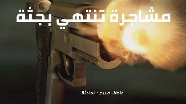 الحادثة