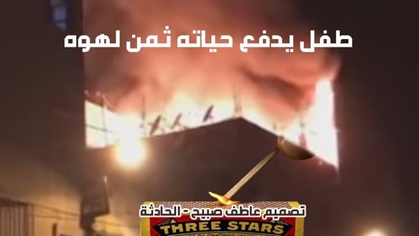 الحادثة
