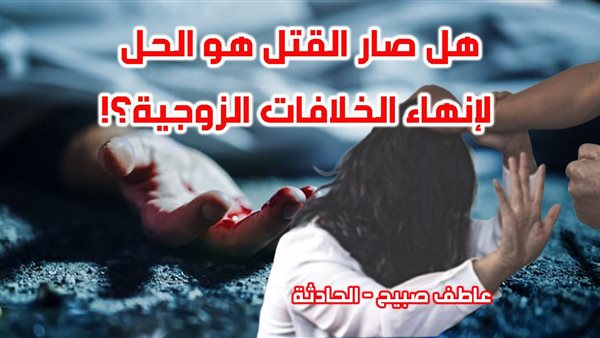 الحادثة