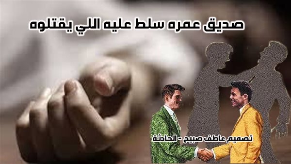 الحادثة