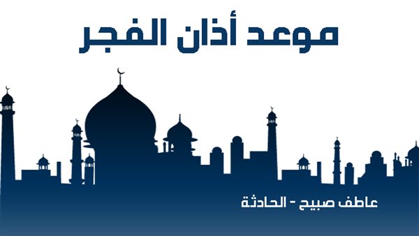 الحادثة
