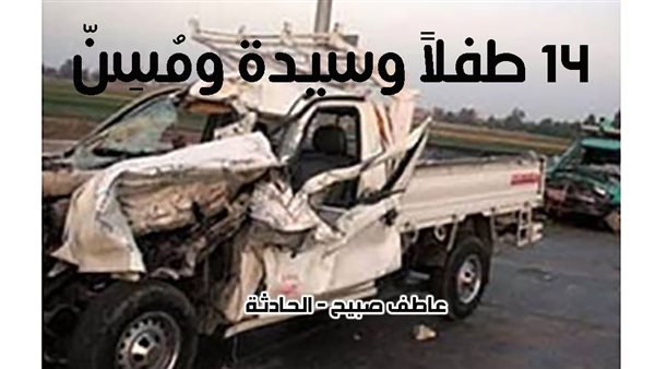 الحادثة