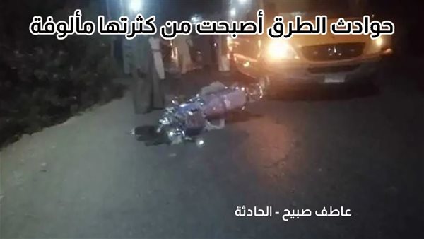 الحادثة