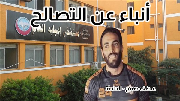 الحادثة