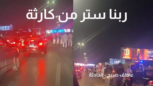 الحادثة