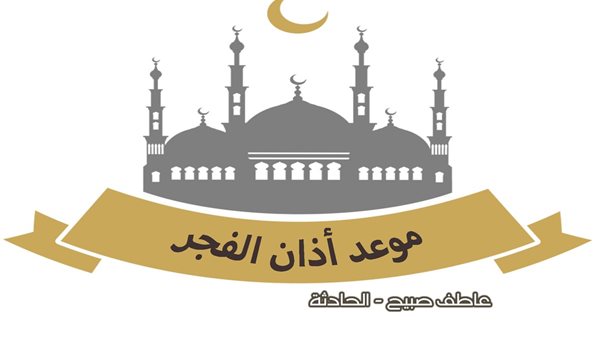 الحادثة