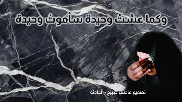 الحادثة