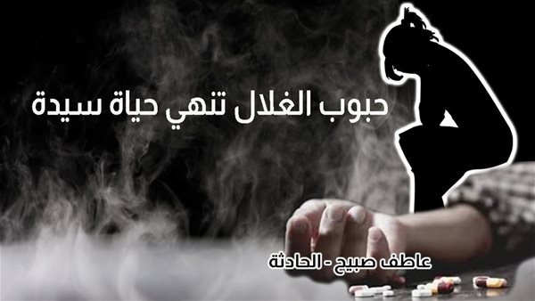 الحادثة