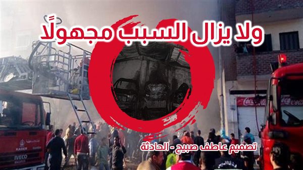 الحادثة