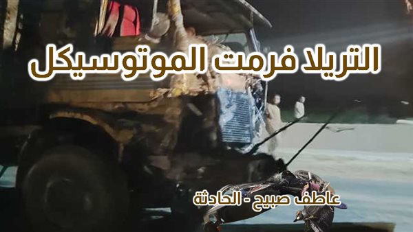 الحادثة