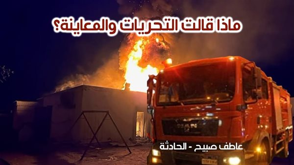 الحادثة
