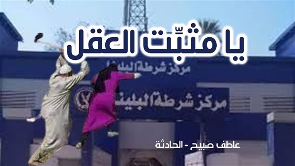 الحادثة