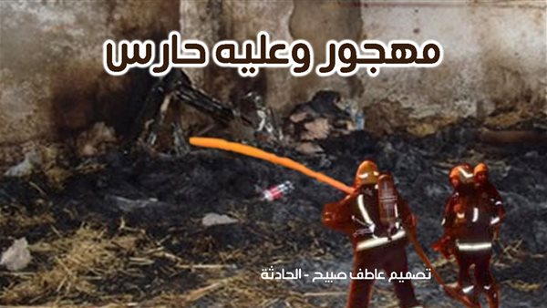 الحادثة