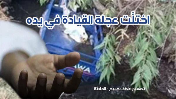 الحادثة