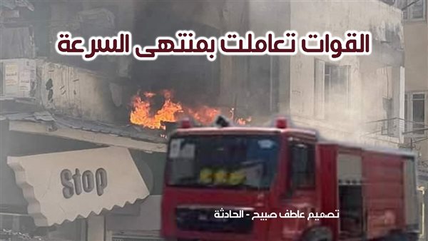 الحادثة