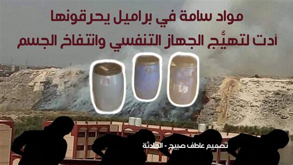 الحادثة